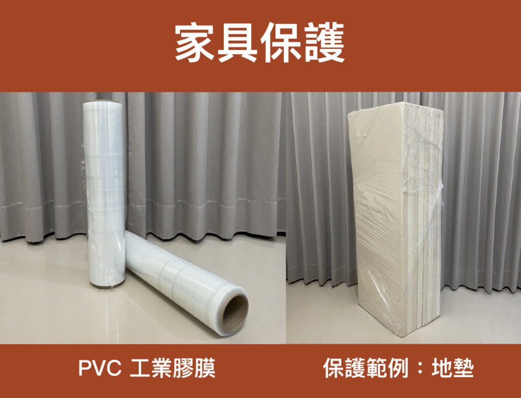 巧客搬家 雨天防水措施：PVC 工業膠模