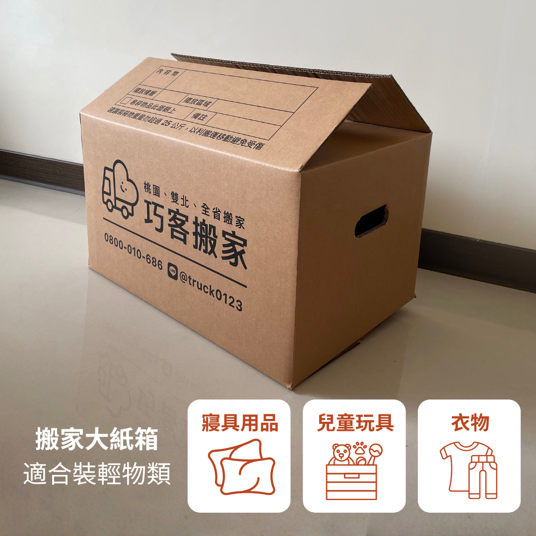 搬家大紙箱